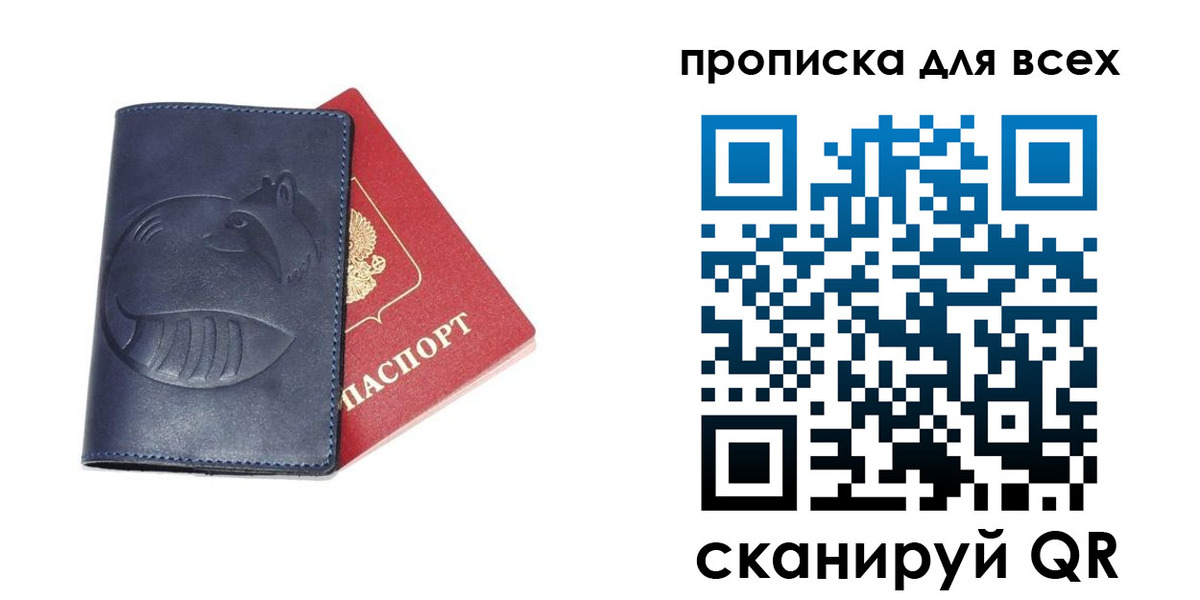 прописка штамп в Муравленко